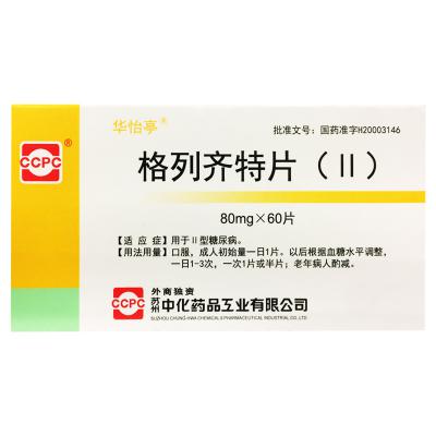 格列齐特片（II）