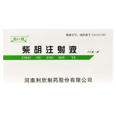柴胡注射液
