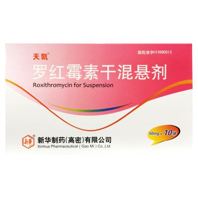 罗红霉素干混悬剂