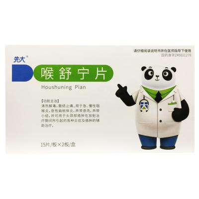喉舒宁片