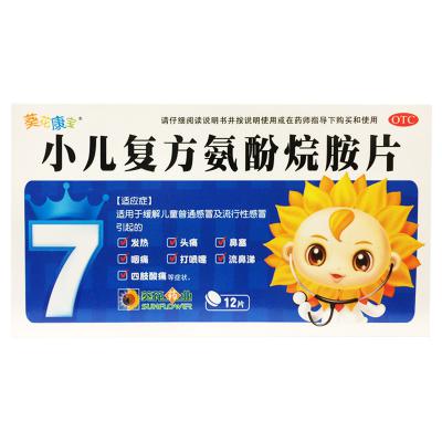 小儿复方氨酚烷胺片