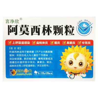 阿莫西林颗粒