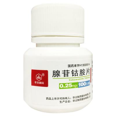 腺苷钴胺片