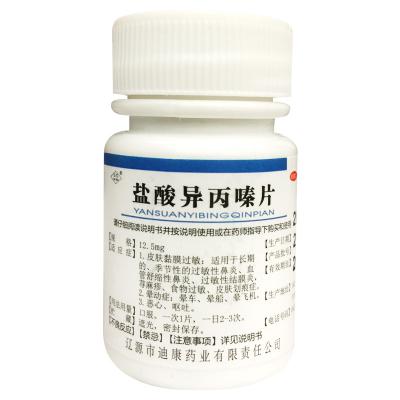 盐酸异丙嗪片