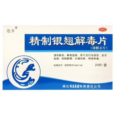 精制银翘解毒片