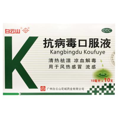 抗病毒口服液