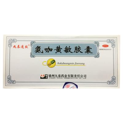 氨咖黄敏胶囊
