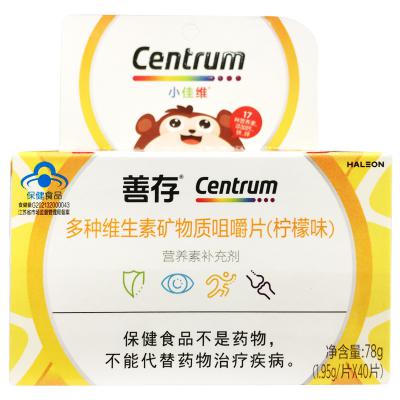 善存多种维生素矿物质咀嚼片(柠檬味)儿童型