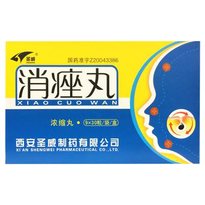 消痤丸
