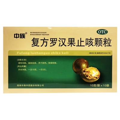 复方罗汉果止咳颗粒