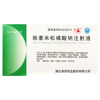 地塞米松磷酸钠注射液