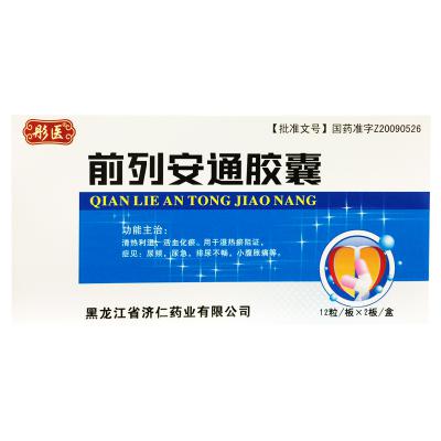 前列安通胶囊