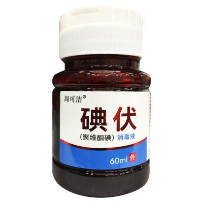 周可洁聚维酮碘消毒液（碘伏）