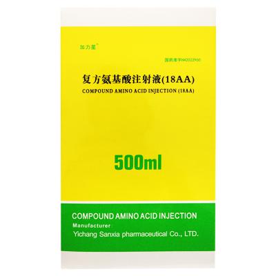 复方氨基酸注射液（18AA）