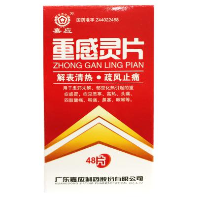 重感灵片