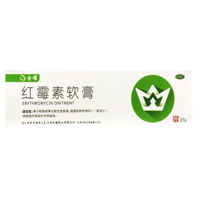 红霉素软膏