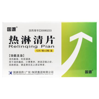 热淋清片
