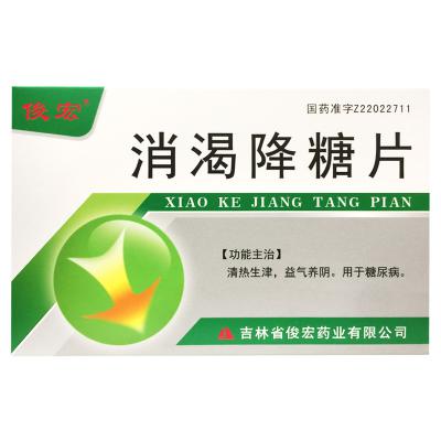 消渴降糖片