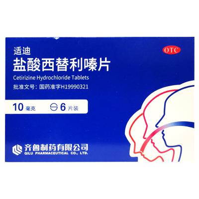盐酸西替利嗪片