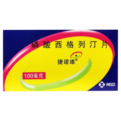 磷酸西格列汀片