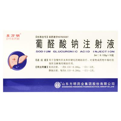 葡醛酸钠注射液