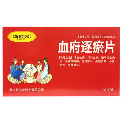 血府逐瘀片