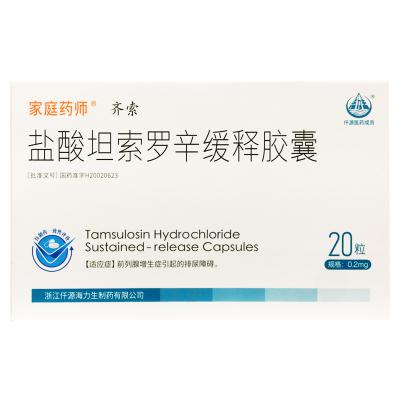 盐酸坦索罗辛缓释胶囊