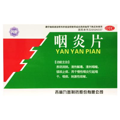 咽炎片