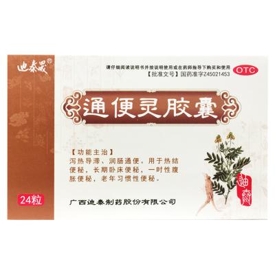 通便灵胶囊