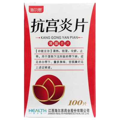 抗宫炎片