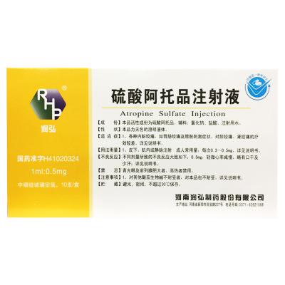 硫酸阿托品注射液