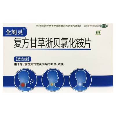 复方甘草浙贝氯化铵片