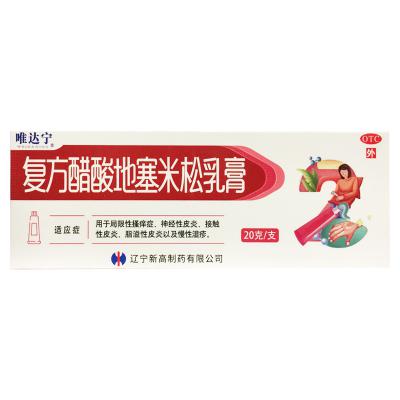 复方醋酸地塞米松乳膏
