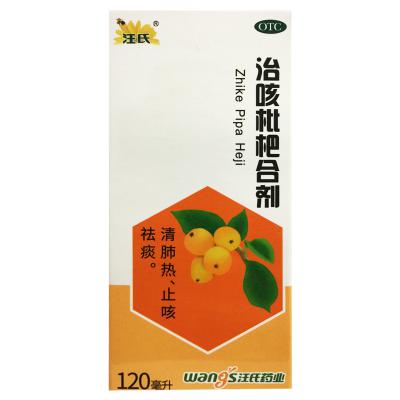 治咳枇杷合剂