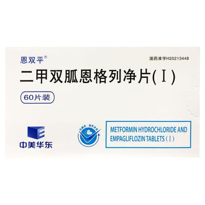 二甲双胍恩格列净片(Ⅰ)