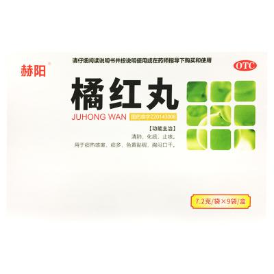 橘红丸