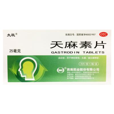 天麻素片