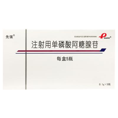 注射用单磷酸阿糖腺苷