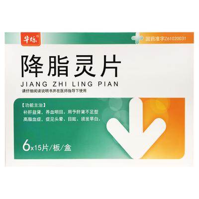 降脂灵片