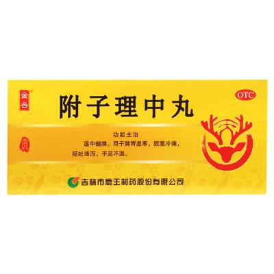 附子理中丸