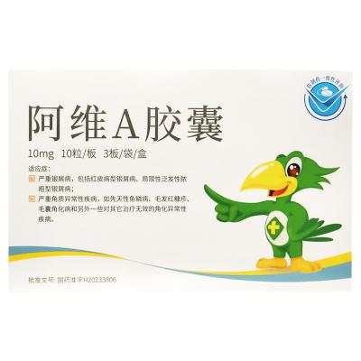 阿维A胶囊