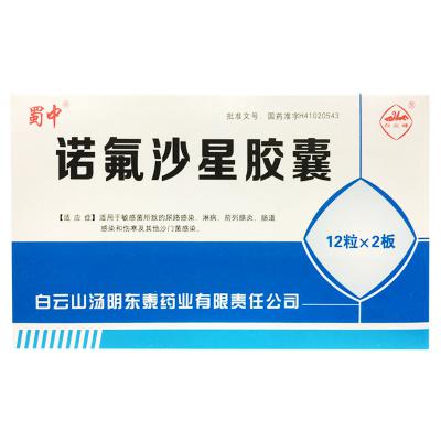 诺氟沙星胶囊