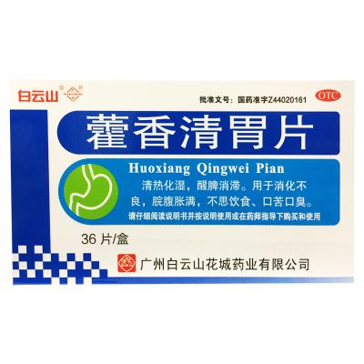 藿香清胃片