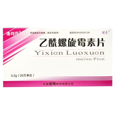 乙酰螺旋霉素片