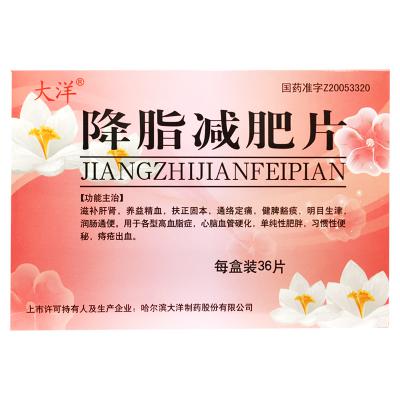 降脂减肥片