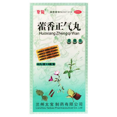藿香正气丸