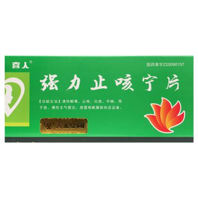 强力止咳宁片
