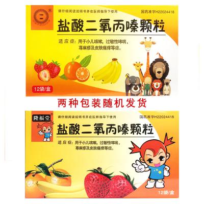 盐酸二氧丙嗪颗粒
