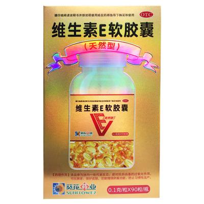 维生素E软胶囊（葵花）