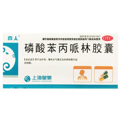 磷酸苯丙哌林胶囊